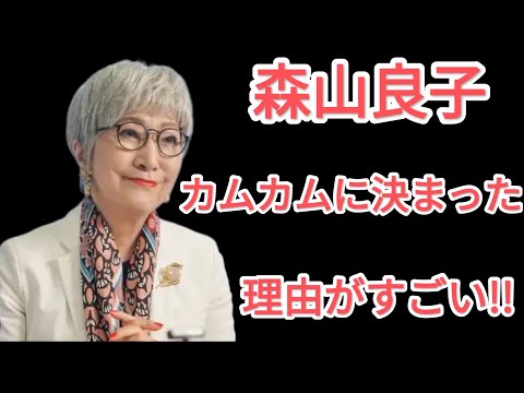 【裏話】森山良子　カムカム・アニーに決定した理由がすごい！！森山良子の人生