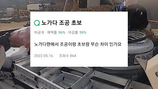 전기 건설현장 노가다 조공 초보의 차이점