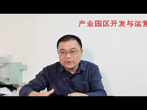 产业园区开发与运营--园区选址