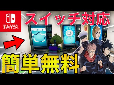 無料でクルーパックやV-Bucksがもらえる方法がピザパだったww【フォートナイト/Fortnite】