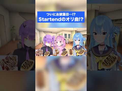 【全人類待望!!】Startendのオリ曲披露！？！？