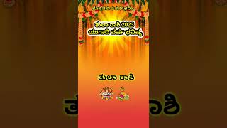 Tula Rashi Yugadi New Year Bhavishya 2023-24 Tula Rashi Ugadi Rashi Phala Tula Kannad