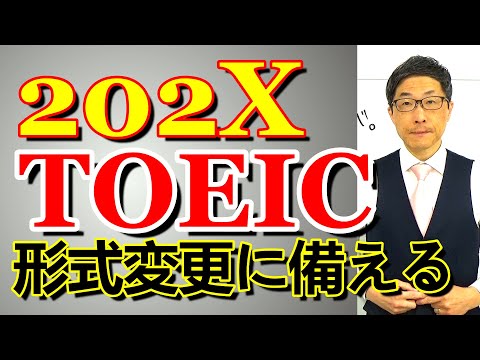 TOEIC202X新形式準備講座024現在分詞か過去分詞で迷う人がいまだにいるので/SLC矢田