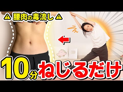 【腹ぺた10分🔥】これできなかったらやばい⚠️腰肉お腹痩せリンパで脂肪撃退！