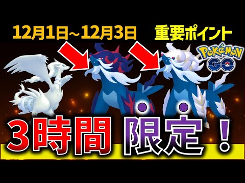 炎最強レシラム復刻！ヒスイダイケンキのレイドデイ！【ポケモンGOイベントまとめ】