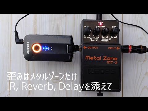 BOSS METAL ZONEとIR(あと空間系)でキモチいいリードサウンドになるっていう動画 SIAM SHADE グレイシャルLOVE