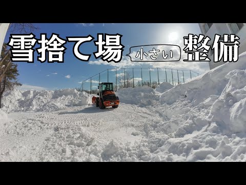 【タイムラプス】自社雪捨てヤードの整備【陥没も】