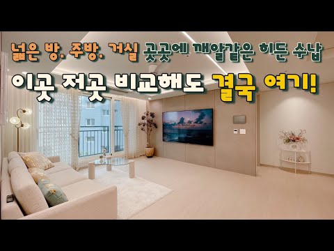 [부천 여월동](No.23120) 방도 주방도 거실도 다 넓다! 깨알같은 수납에 여기저기 비교해도 결국엔 여기!