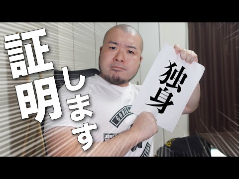 独身証明書について解説します！取得方法は？コンビニいける？何に使うの？恥ずかしいの？