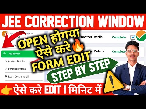 JEE mains 2025 Correction Window ✅| How To Edit JEE Mains Application Form | Jee Correction Window 🔥