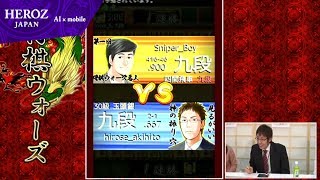 【第2回将棋ウォーズ棋神戦】アンコールマッチ！広瀬七段VSユーザー #17 HEROZ公式