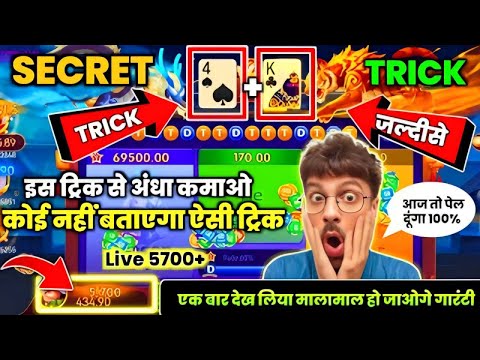 dragon vs tiger game tricks | अब छाप लो अंधा पैसा | loss hoga sab recover 🤩