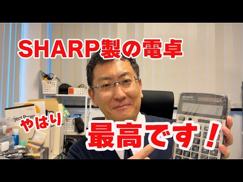 視聴者からの素敵なプレゼント！　シャープの電卓がやってきた！