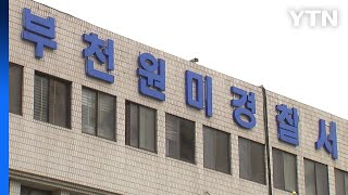 '부천역에서 살인' 예고 글 게시...경찰, 작성자 추적 / YTN