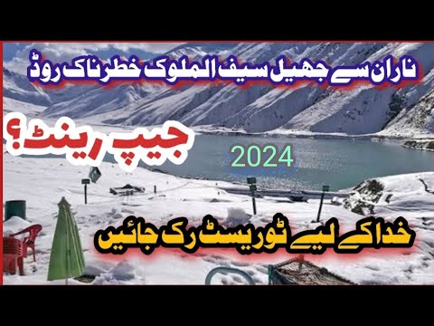 Naran to jheel saif ul malook road | Jeep price | Jeep booking |NarantojheelsaifulmalookJeeprant2024