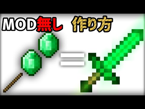 【MOD無し】オリジナルレシピをコマンドで追加する方法！【マインクラフト】