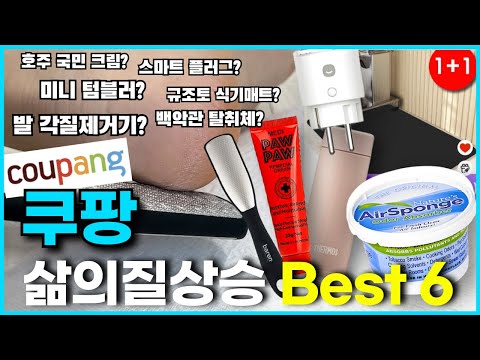 🛍️🛒🏡자취하면서 후회없이 대만족하는 삶의질상승템 추천!!!💸!💸