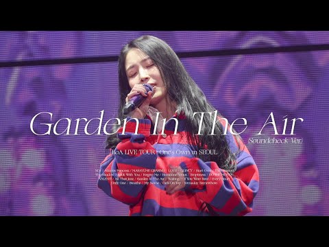 보아(BoA) - 공중정원 (Garden In The Air) (Soundcheck Ver.) [BoA LIVE TOUR : One's Own] (2024.10.12.)