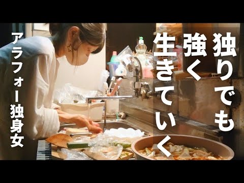 40代独身女独り この先強く生きていくため日々自分と向き合いながら生きる│日常 暮らし vlog