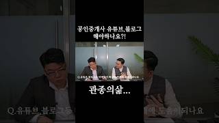 공인중개사 마케팅 꼭해야하나요??