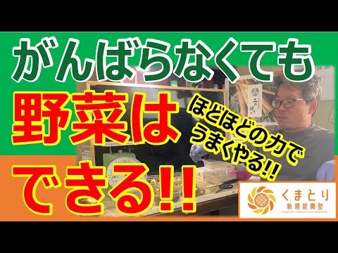 がんばったって結果が出るとは限らない　がんばらなくても野菜はできる