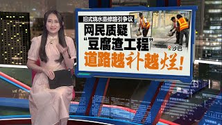 旧式烧水壶修路引争议   工程部长：已严厉警告承包商公司 | 新闻报报看 13/03/2025