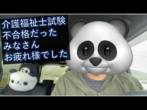 介護福祉士試験不合格だったみなさんへ