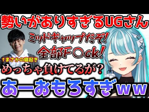 凄い勢いで報告するUGさんに爆笑するらむち【ぶいすぽっ！切り抜き】