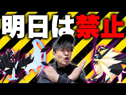 【要注意!!】明日やっちゃダメなことがあります！ネクロズマに向けて【ポケモンGO】