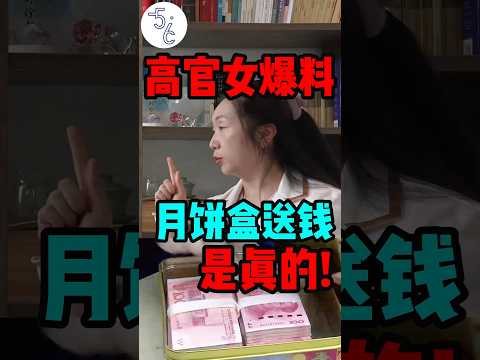 高官之女移民加拿大劲爆猛料：太多人给我家送钱了！ #加拿大 #移民 #海外生活 #海外 #移民加拿大 #加拿大生活 #爆料 #熱門