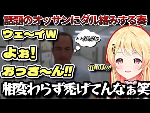 今話題のゲームのおっさんに当たりが何故か強い奏w【ホロライブ/切り抜き/音乃瀬奏/#regloss /8番出口】