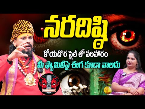 "నరదిష్ఠి " కోయదొర స్టైల్ లో పరిహారం | Naradisti Povalante ? | Koya Dora Srinivasraju | Remedies