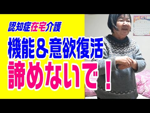 【できなくなった】と諦めていませんか？～認知症在宅介護