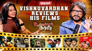 Nayanthara-க்கு Bikini Dress போட சொண்ணது?😱 - Vishnu Vardhan Reviews his Flims | Thala Ajith | Yuvan