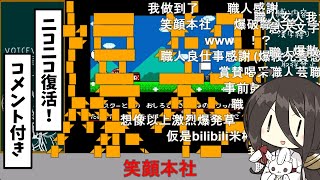 【コメ付き】コメントが盛り上がったシーンまとめ【ニコニコ動画復活！】