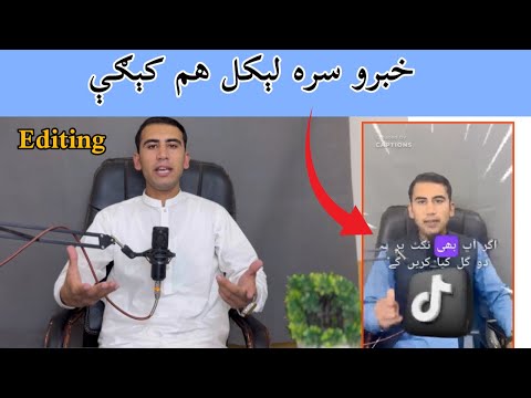 How to add subtitles in your videos خبرو سره به لېکنه هم راځې مکمل طرېقه