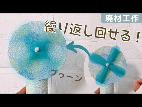 【夏休み工作】　廃材を使ったハンディファンの作り方　小学生の自由研究にも