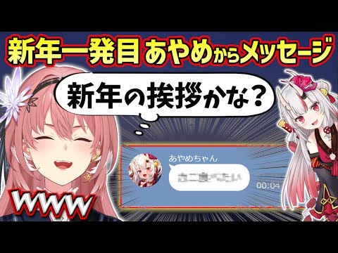 百鬼あやめからのメッセージで爆笑するルイ姉ｗ【ホロライブ 切り抜き/鷹嶺ルイ/百鬼あやめ】