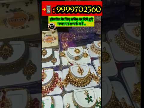 "सबसे सस्ता" मात्र ₹45 से शुरू गले का सेट ! Delhi Sadar Bazar Wholesale Market Cosmetics & Jewellry