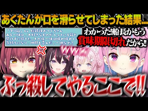 【ホロのウミガメ】湊あくあの失言により殺意が芽生えてしまう宝鐘マリンが面白すぎた件ｗｗｗ【湊あくあ/宝鐘マリン/AZKi/博衣こより/ホロライブ切り抜き】