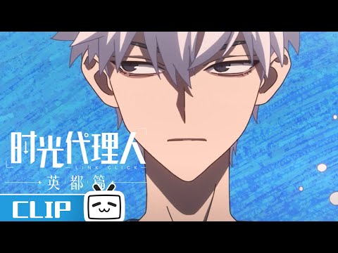 "Link Click: Bridon Arc"EP1 Clip :Lu Guang use his ability | MadeByBilibili