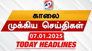 Today's Headlines| 07 JAN 2025 | Morning Headlines | Update News | Latest Headlines  | Sathiyam TV