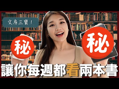 The secret of working 12 hours a day, but still manage to read 2 books a week!! ㊙️｜台妹33