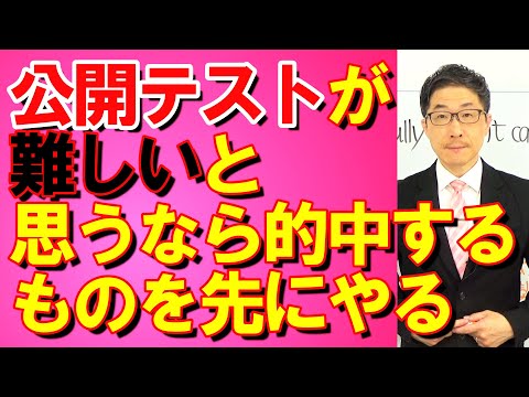 TOEIC文法合宿1189公開テストが難しく感じる人は優先順位を変えれば良い/SLC矢田