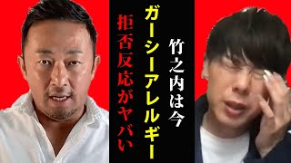 【ガーシー】ガーシーの話題に拒否反応する竹之内社長のビビり方がヤバい【虎ベル】#令和の虎 #虎ベル #成功者虎の壁 #repezenfoxx