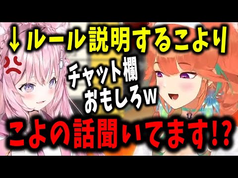 日本人のノリが好きすぎて、こよりに怒られるキアラ【ホロライブ切り抜き／博衣こより／小鳥遊キアラ】