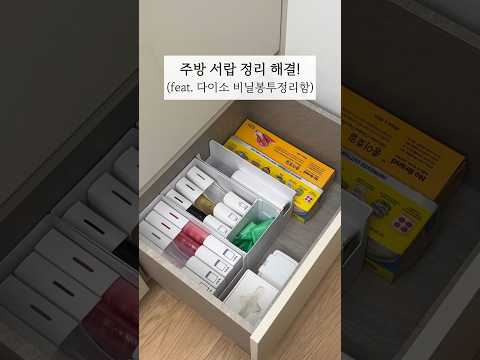 주방서랍정리 다이소 비닐봉투 정리함 다이소 추천