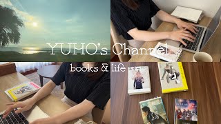 【読書vlog】2024年8月｜読了本のご紹介~小説ver ~#小説  #読書  #vlog