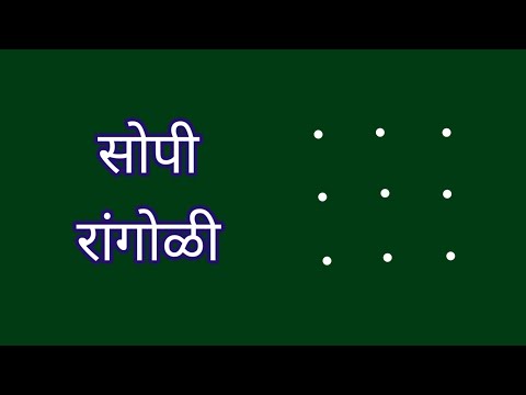 तीन ते तीन टिपक्यांची सोपी रांगोळी | rangoli | rangoli easy | रांगोळी | ठिपक्यांची रांगोळी | kolam