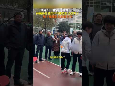 #孫穎莎 打懸浮乒乓球直呼太難！【歡迎訂閱咪咕奧運MIGU Olympic頻道】